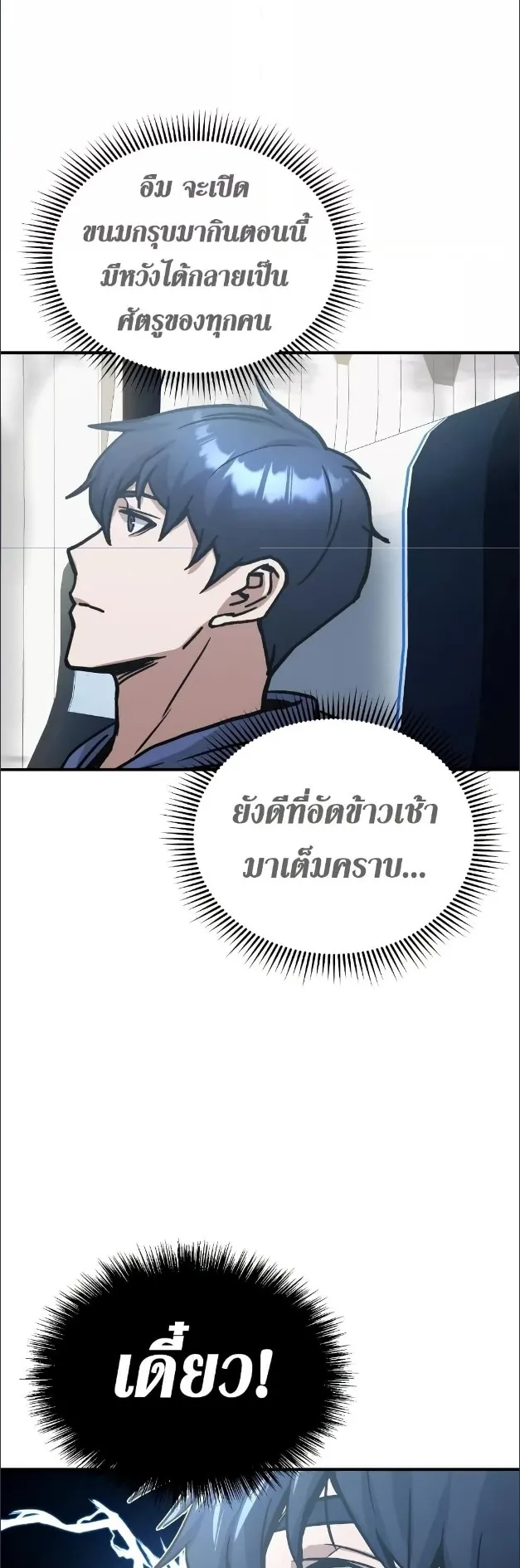 Genius of the Unique Lineage ตอนที่ 12 หน้า 37