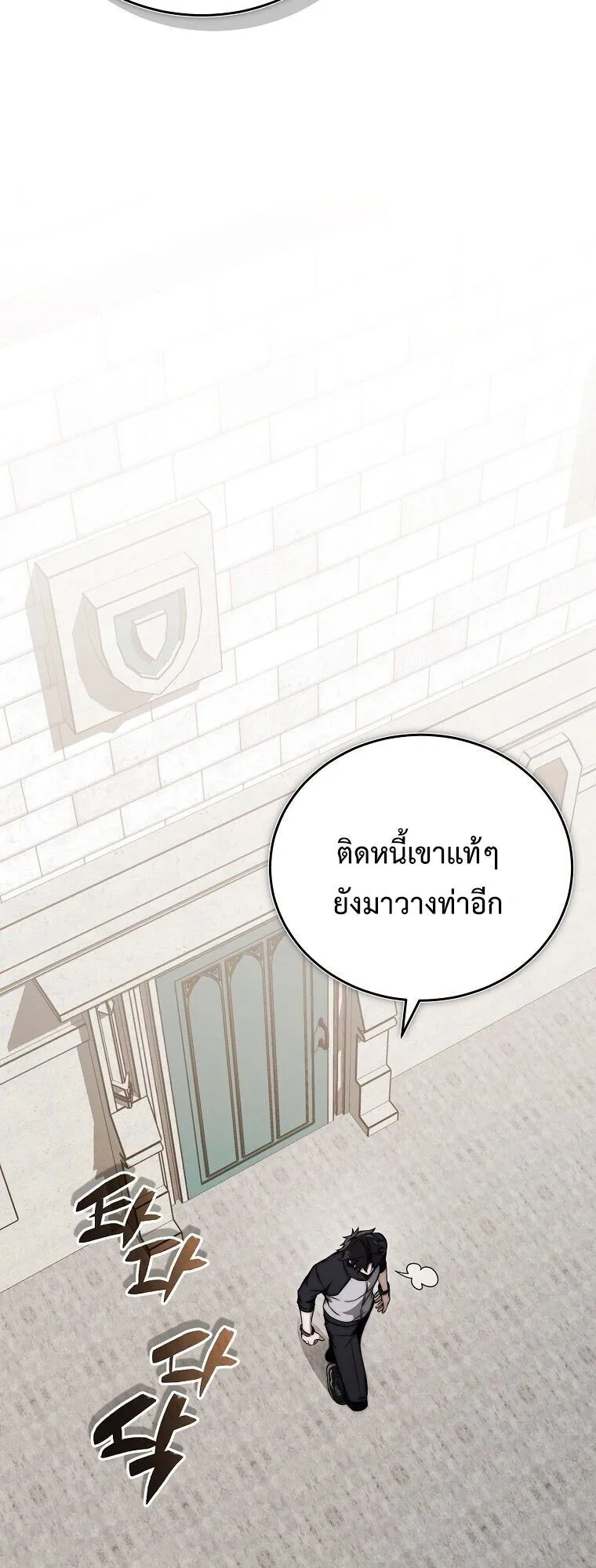 The Regressor Makes Everything ตอนที่ 13 หน้า 24