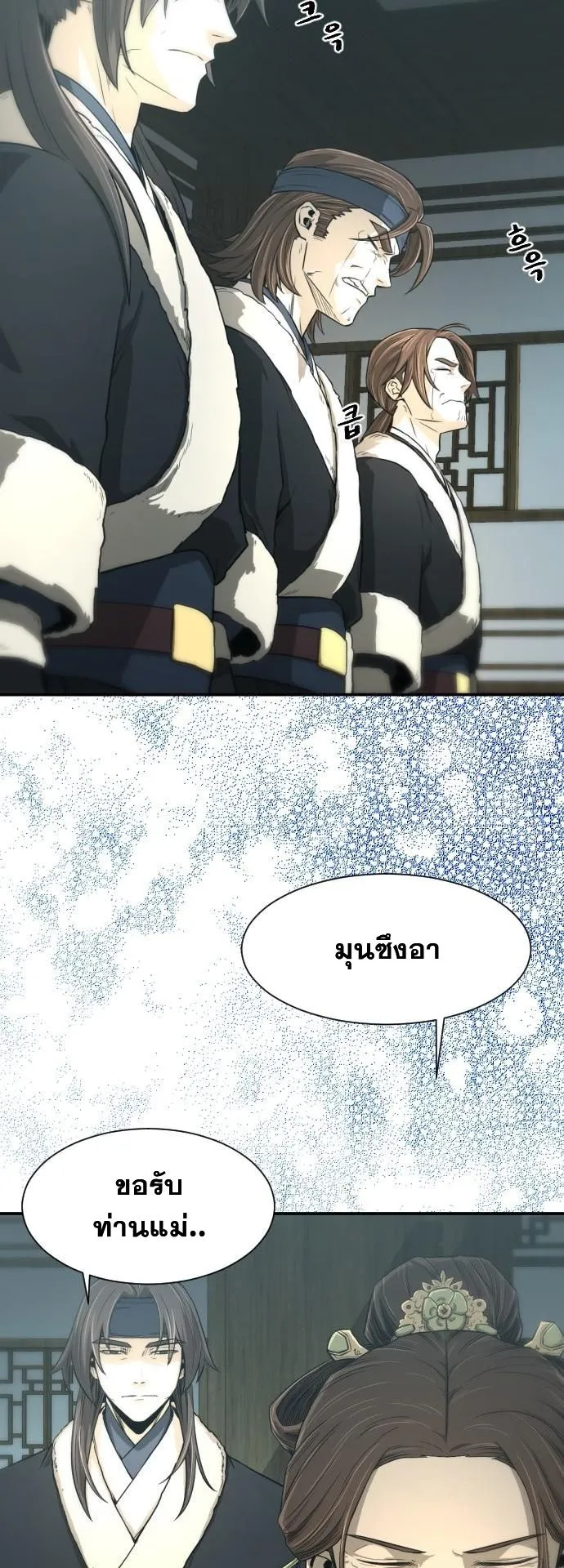 Flash Sword ตอนที่ 2 หน้า 51