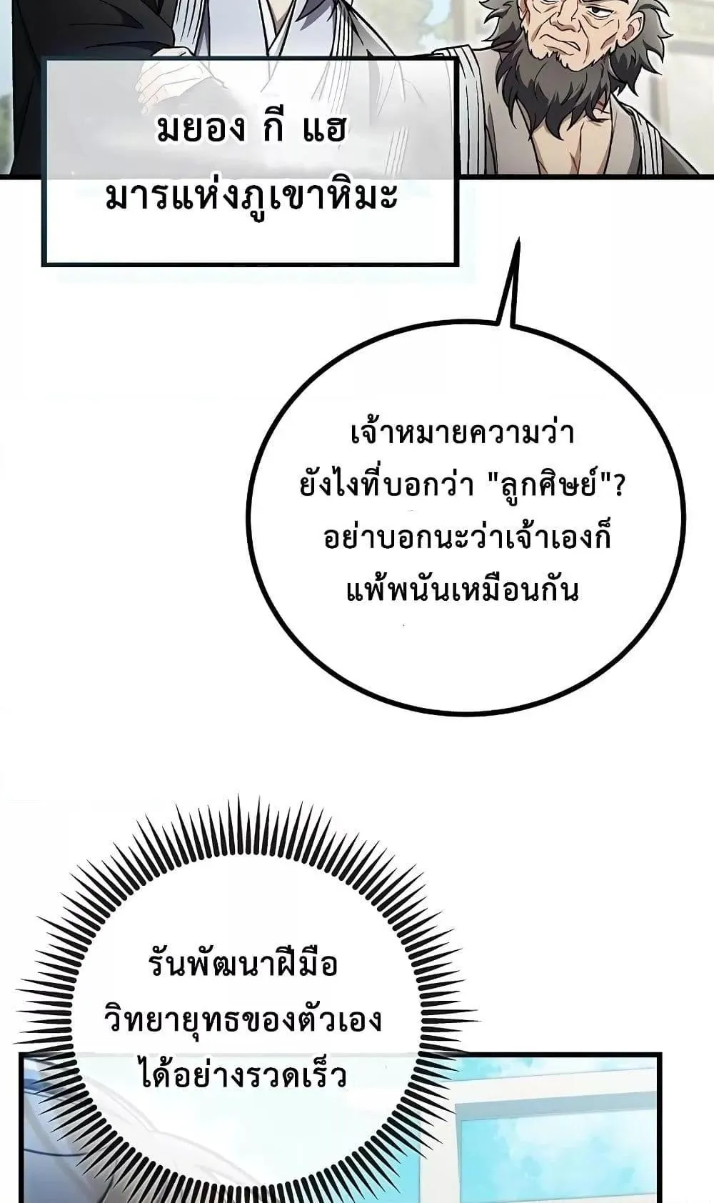The Twin Swords of the Sima ตอนที่ 11 หน้า 14