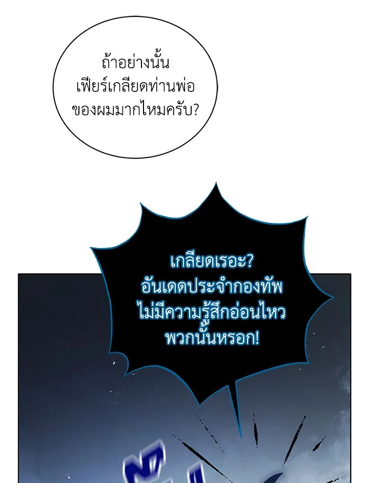Necromancer Academy’s Genius Summoner Chapter 23 หน้า 115
