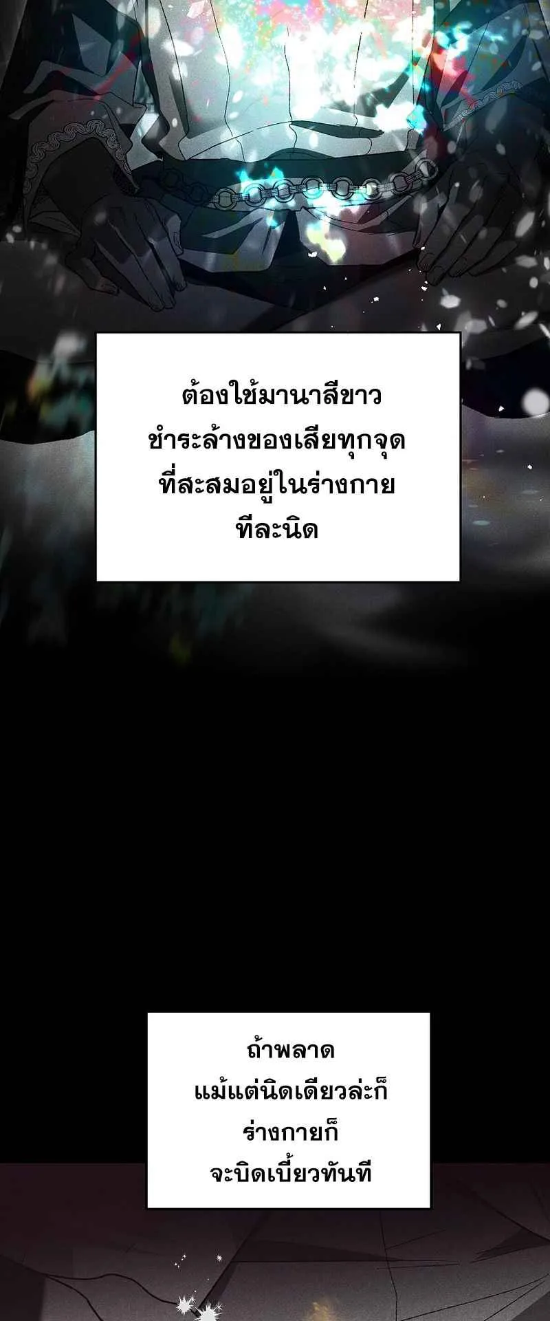 I Became the Genius Bastard of a Noble Dark Clan ตอนที่ 2 หน้า 73