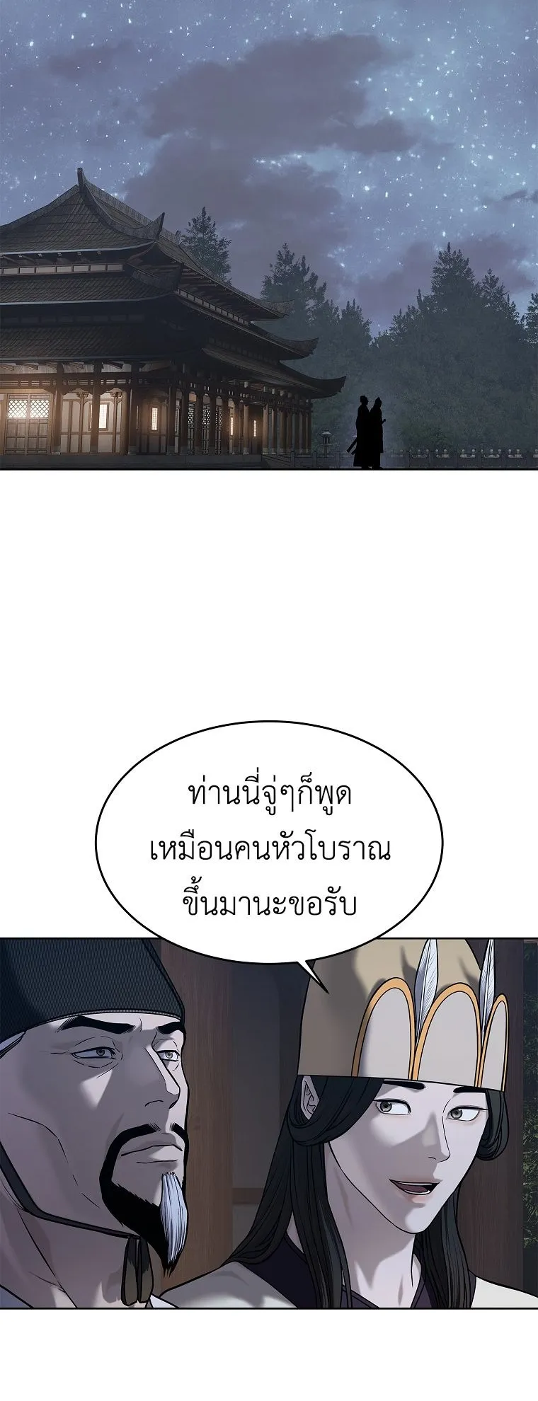 The Iron Emperor ตอนที่ 31 หน้า 28