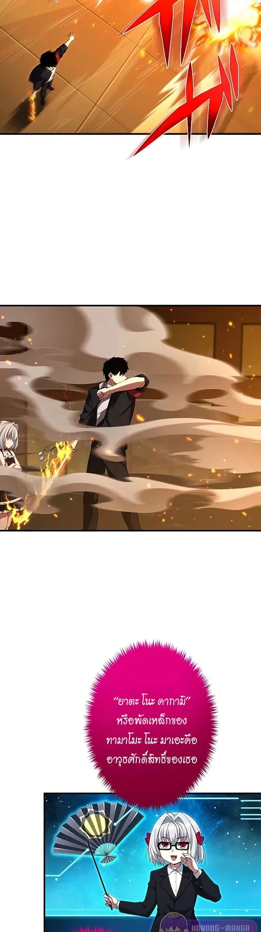 The God-Slaying Copycat ตอนที่ 25 หน้า 43