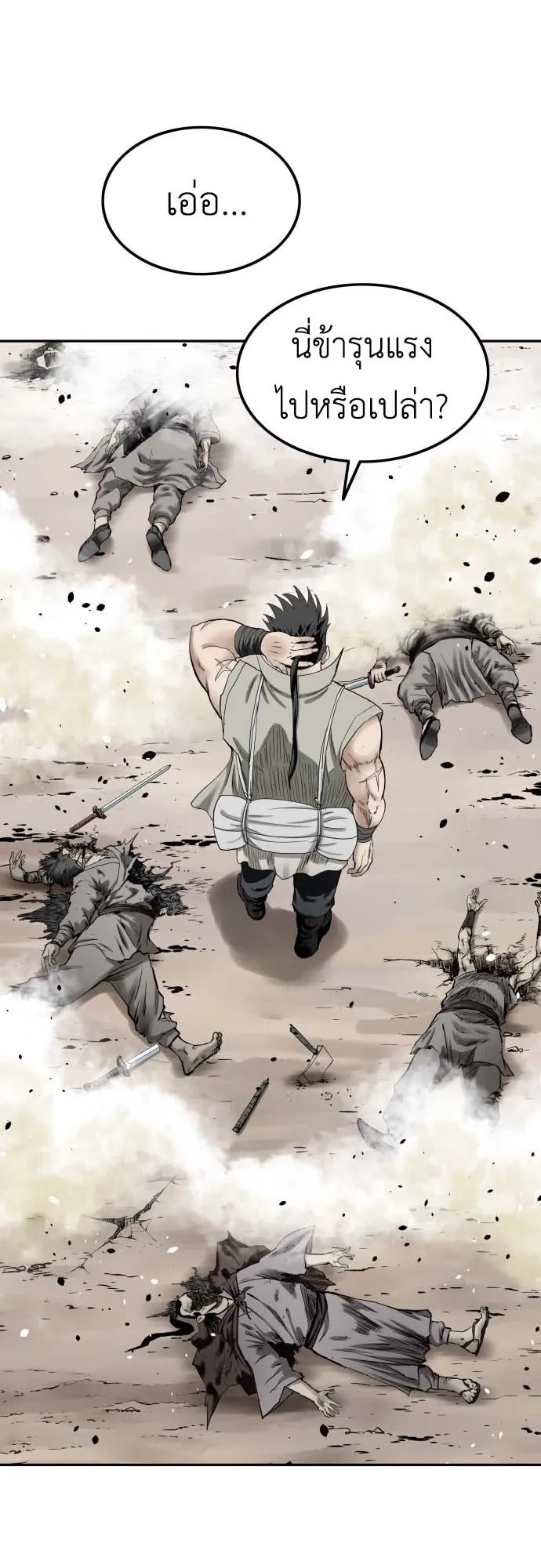 The Supreme Demonic Sword ตอนที่ 3 หน้า 24