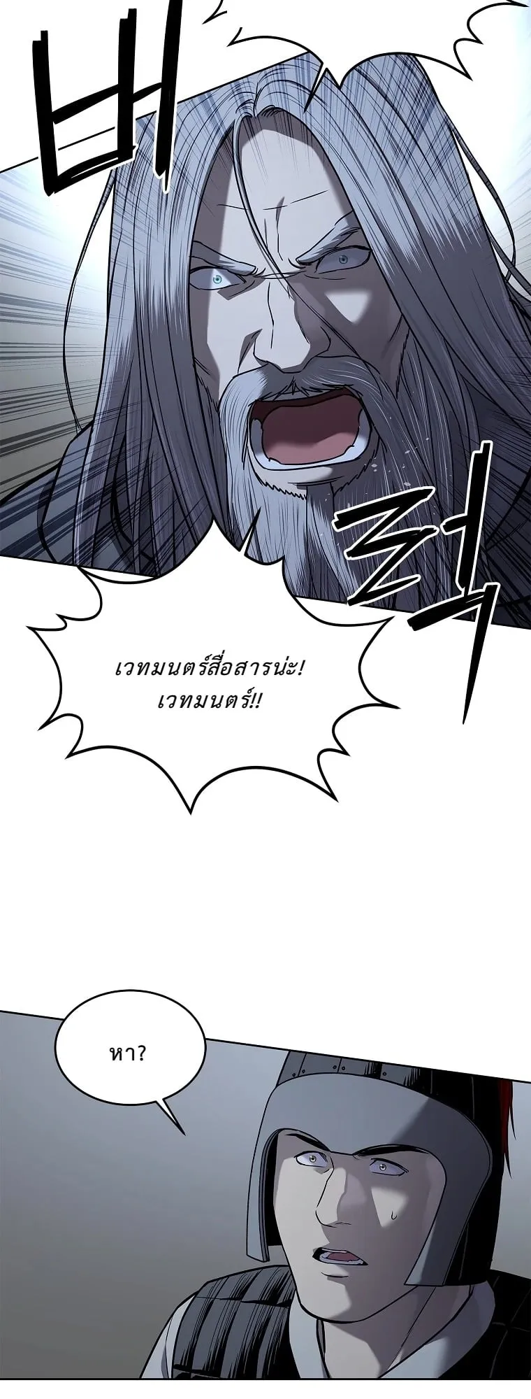 The Iron Emperor ตอนที่ 21 หน้า 31