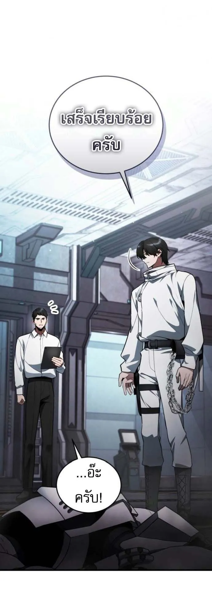 Echoes of the Reverse Planet ตอนที่ 5 หน้า 6