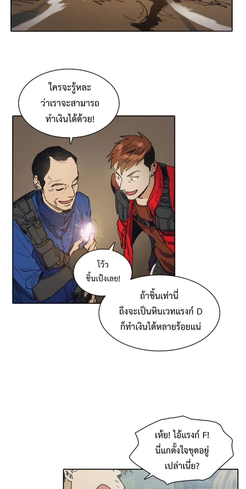 My S-Class Hunters (The S-Classes That I Raised) ตอนที่ 3 หน้า 7