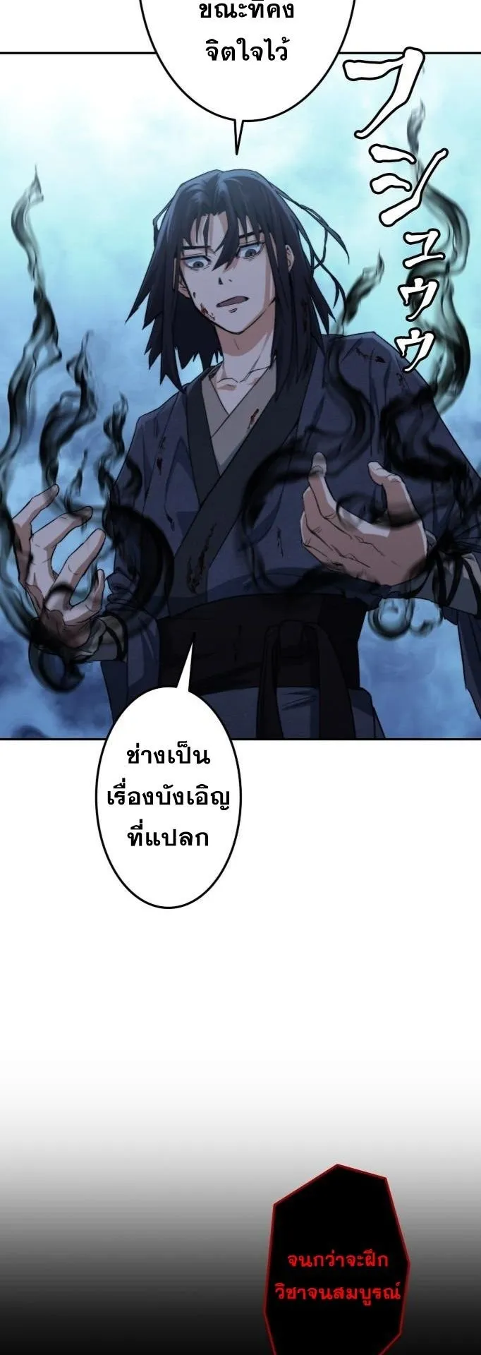 Unrivaled Spear Ghost ตอนที่ 2 หน้า 62