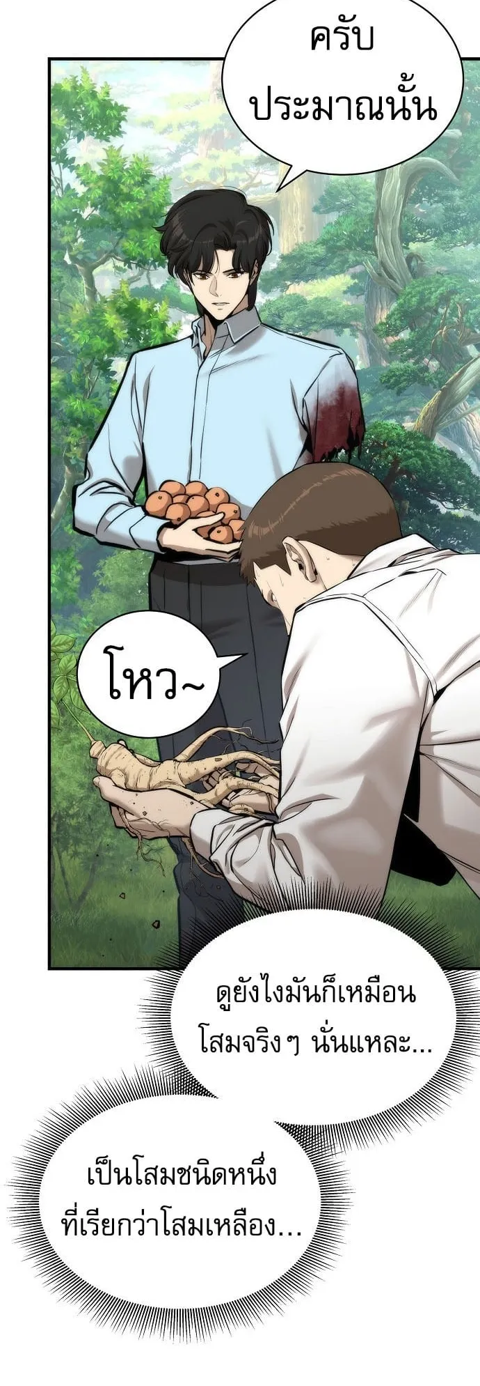 A Regressor’s Tale of Cultivation ตอนที่ 3 หน้า 32