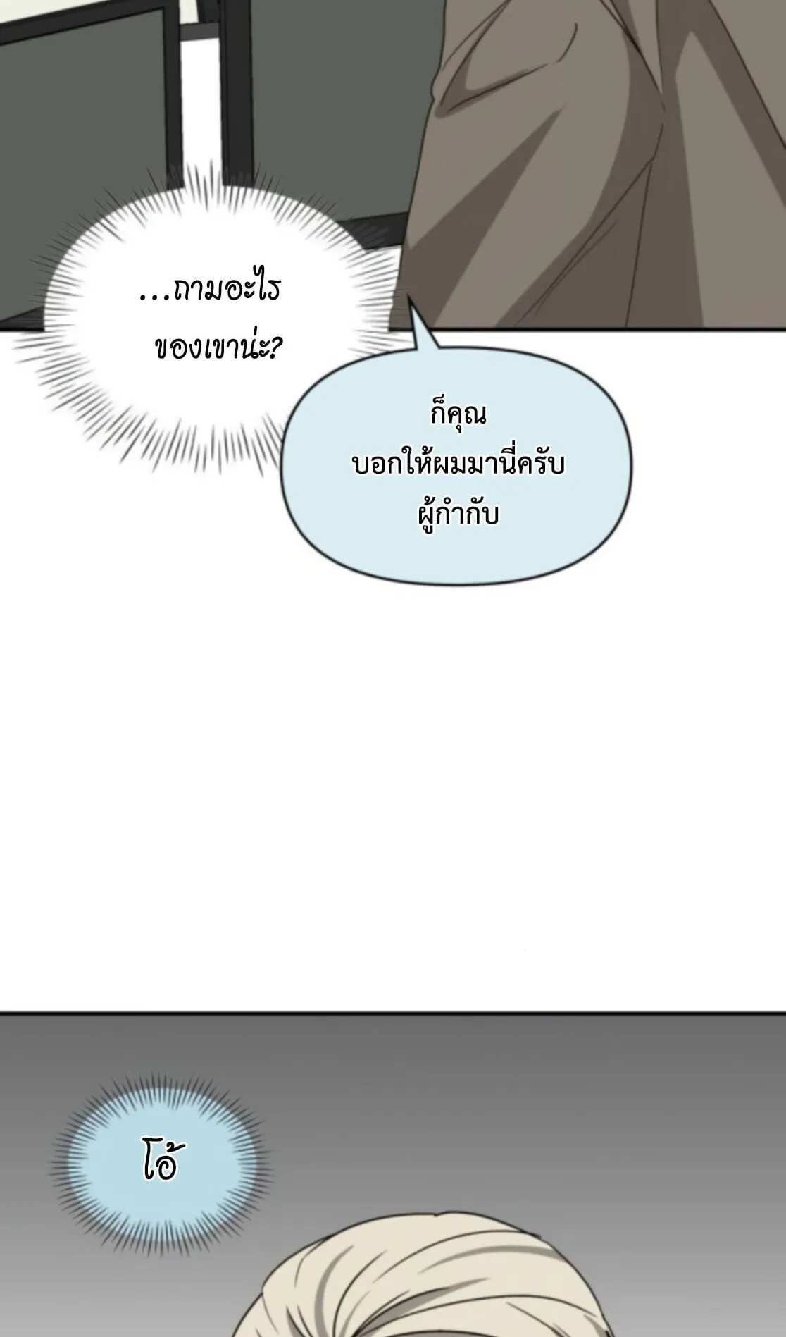 I Was Immediately Mistaken for a Monster Genius Actor ตอนที่ 77 หน้า 83