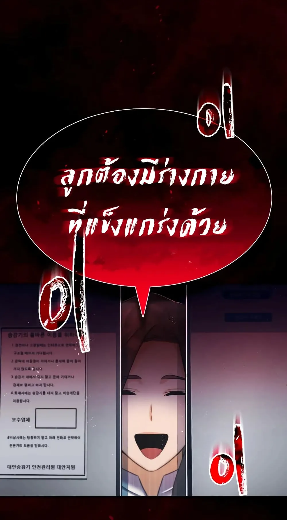 Genius of the Unique Lineage ตอนที่ 4 หน้า 89