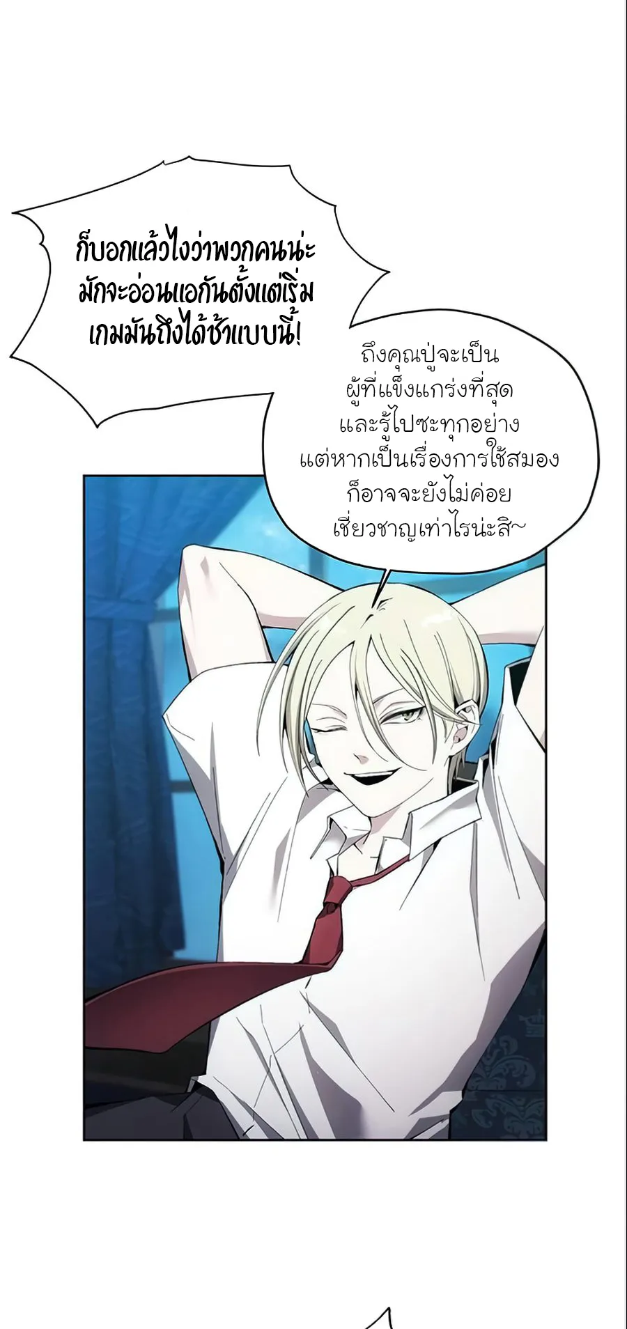 How To Live As a Villain ตอนที่ 12 หน้า 17