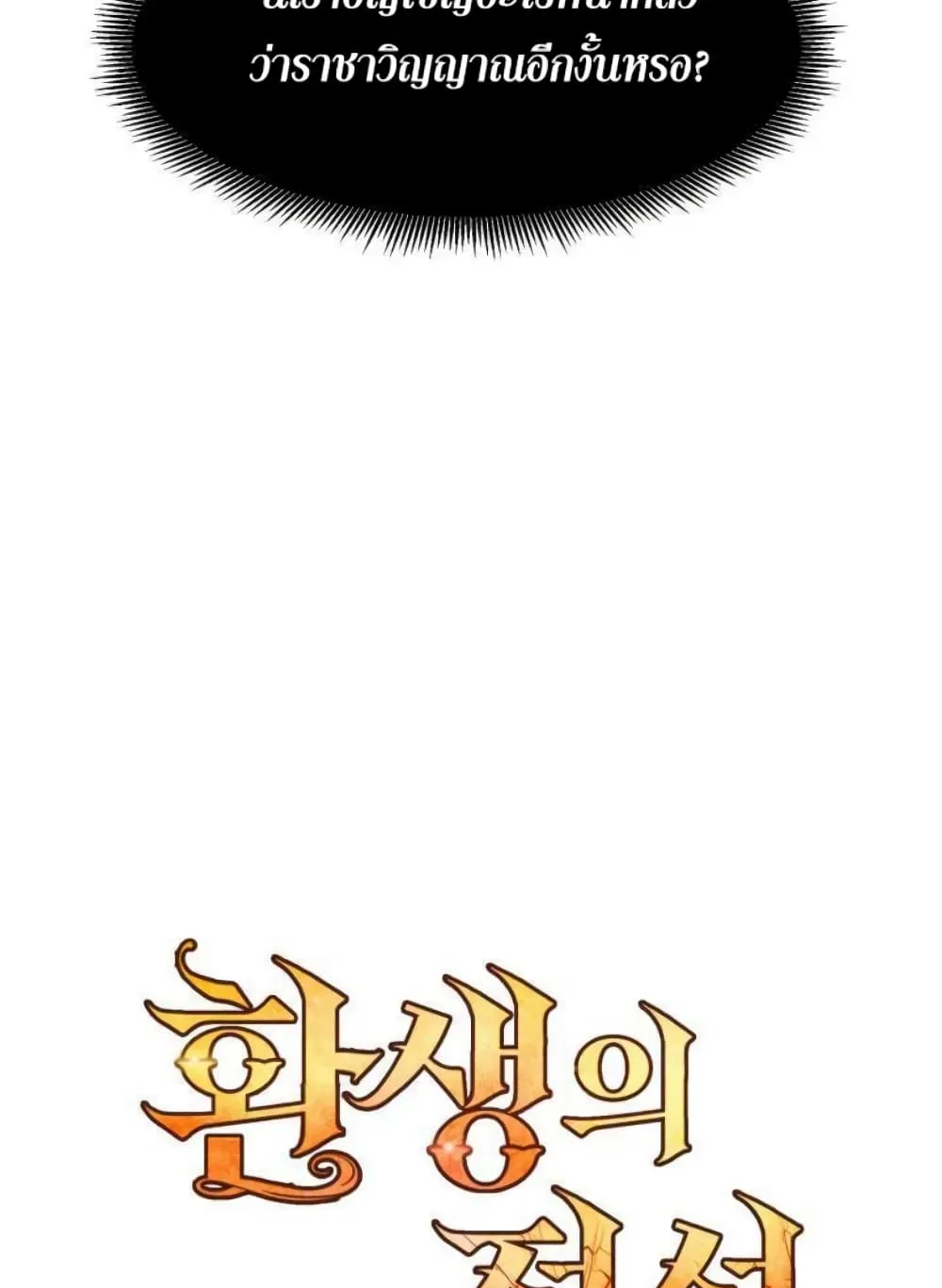 Standard of Reincarnation ตอนที่ 4 หน้า 119
