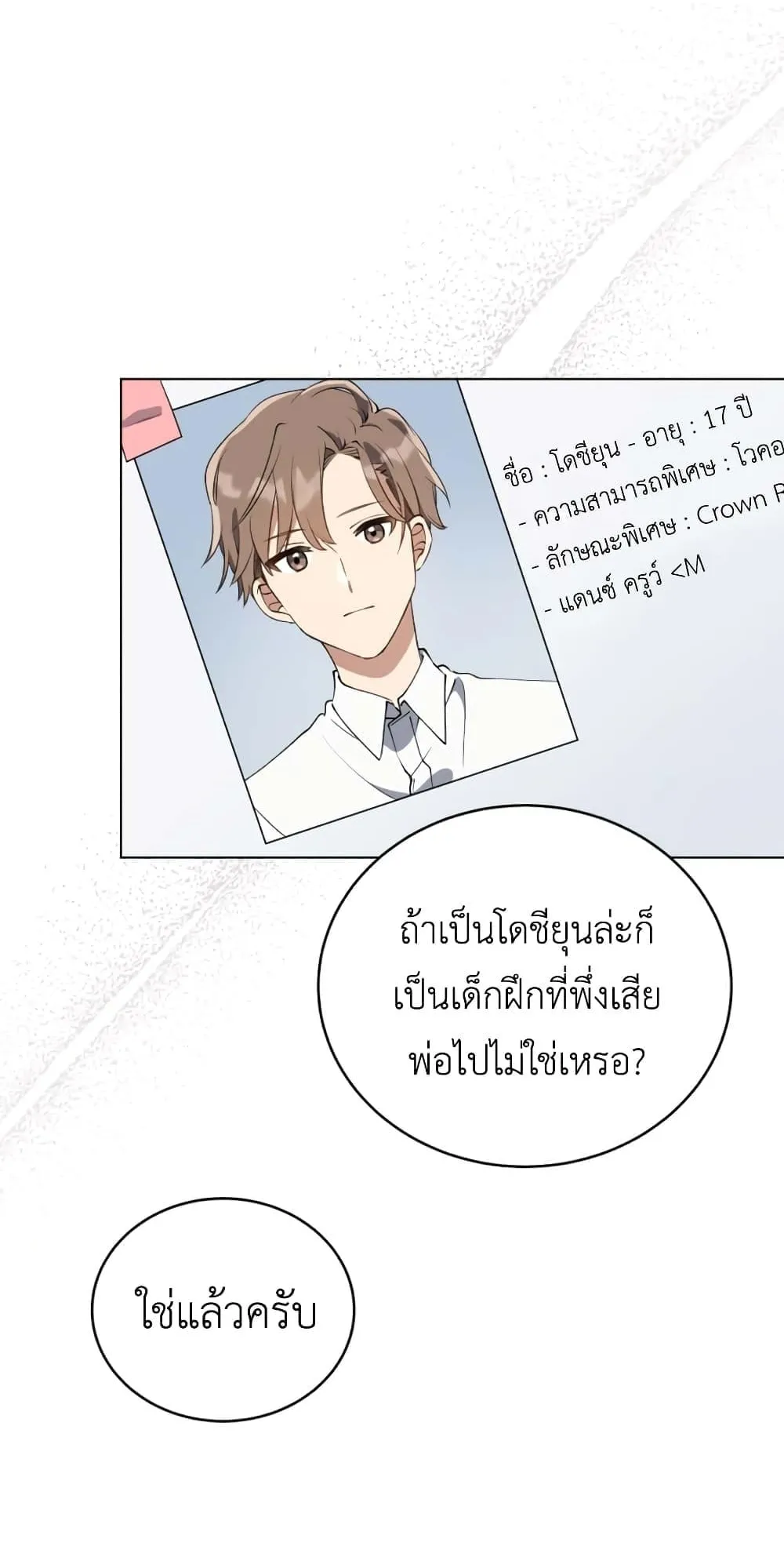 The Second Life of an All-Rounder Idol ตอนที่ 1 หน้า 78