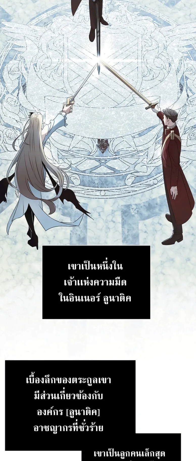 Terminally-Ill Genius Dark Knight ตอนที่ 1 หน้า 88