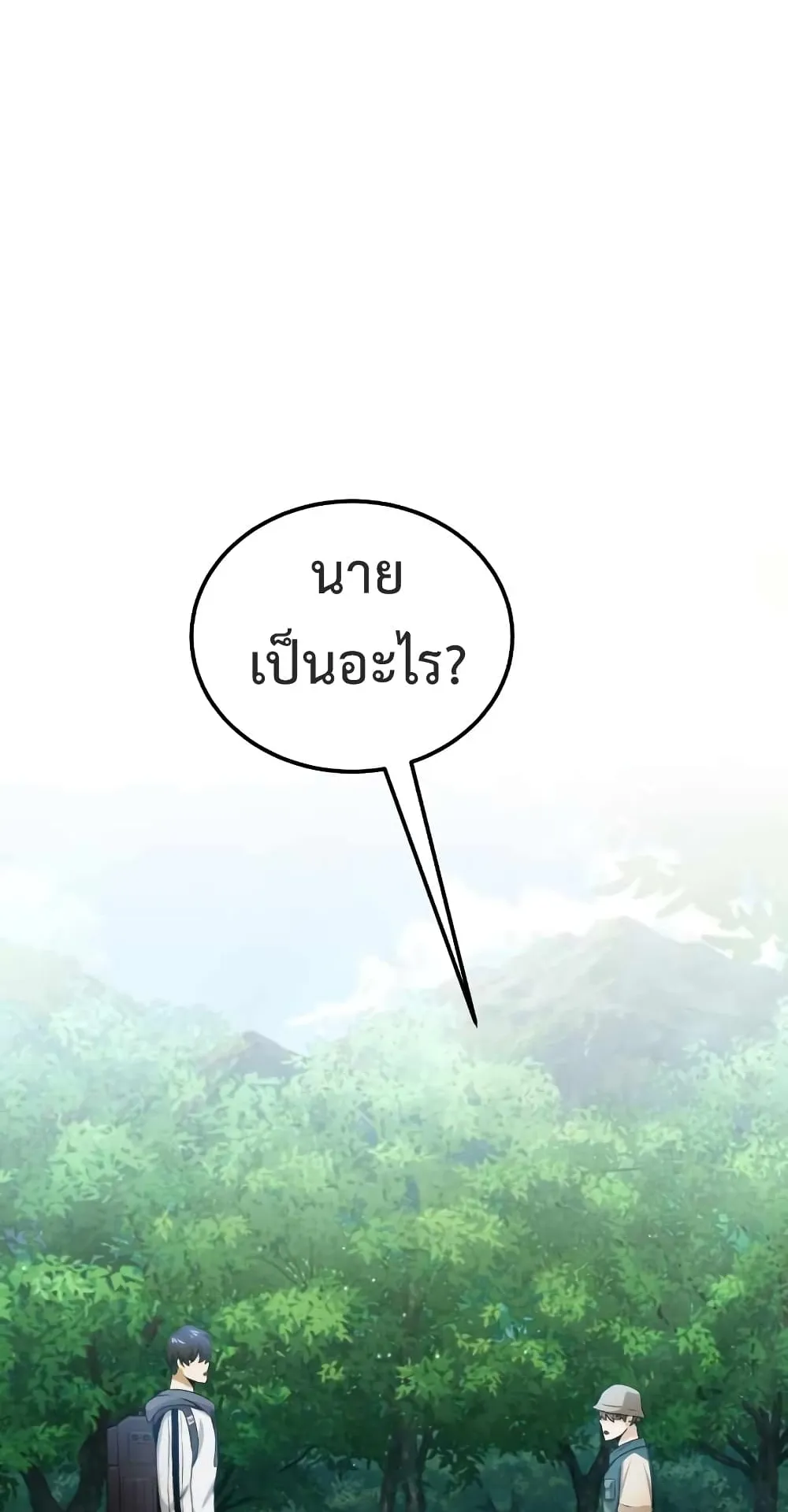 Genius of the Unique Lineage ตอนที่ 3 หน้า 4
