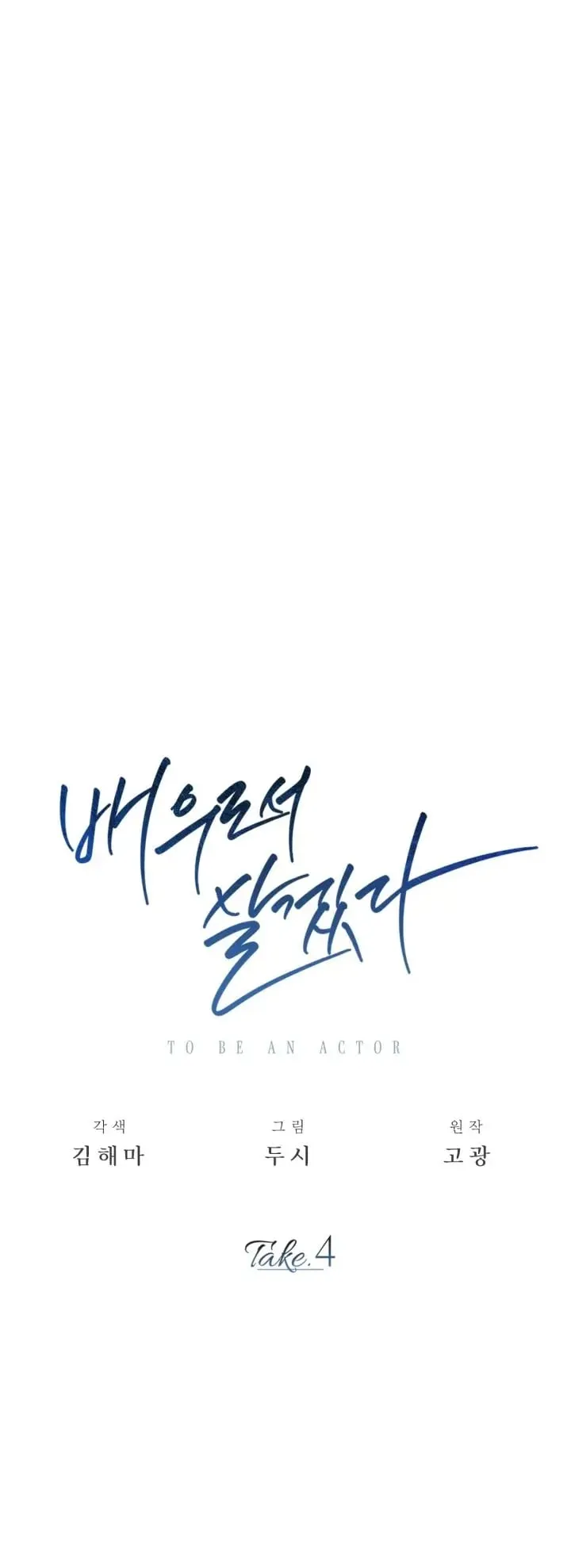 Be the Actor ตอนที่ 4 หน้า 29