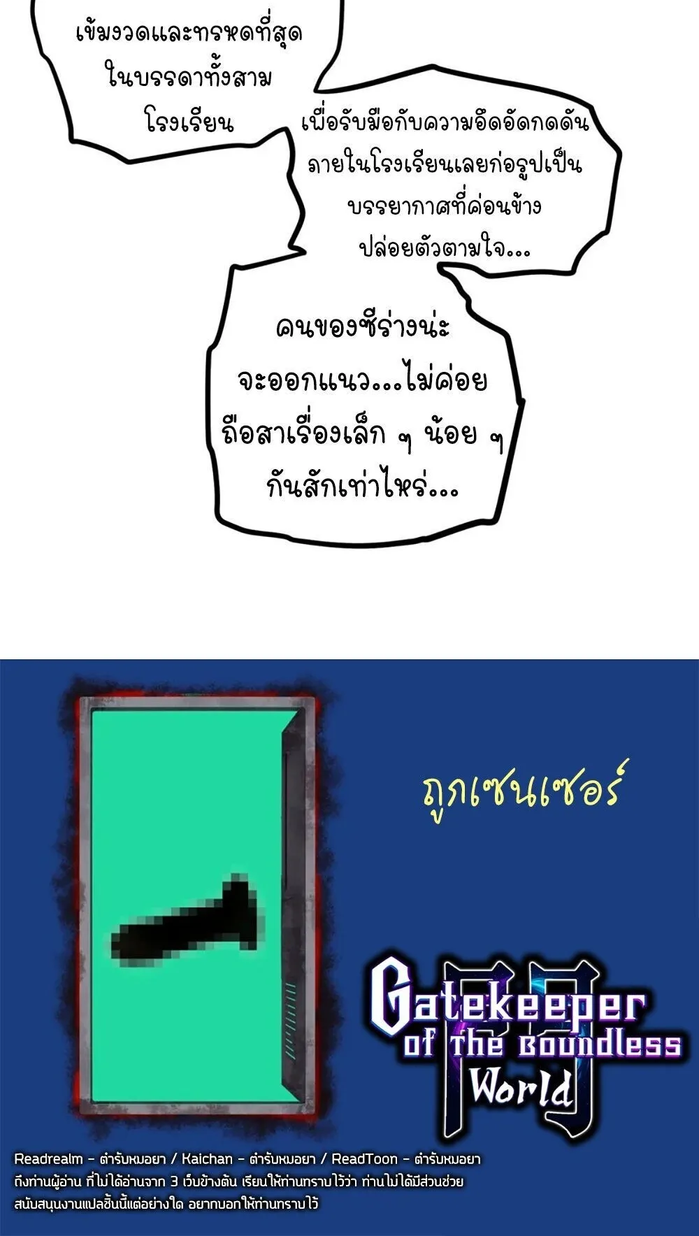 Gatekeeper of the Boundless Worlds ตอนที่ 127 หน้า 24