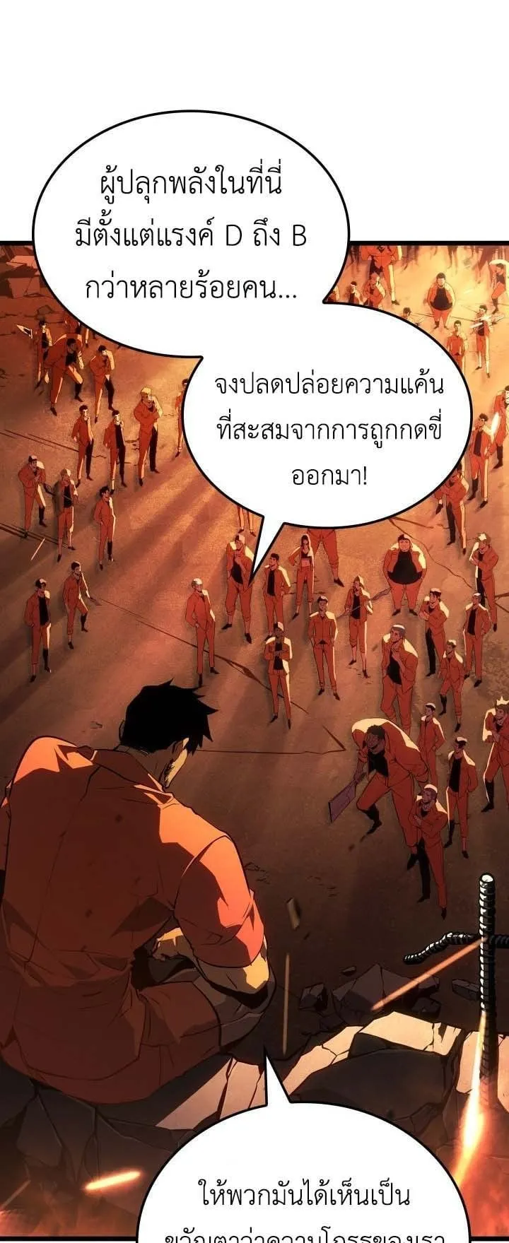 Solo Leveling: Ragnarok ตอนที่ 48 หน้า 81