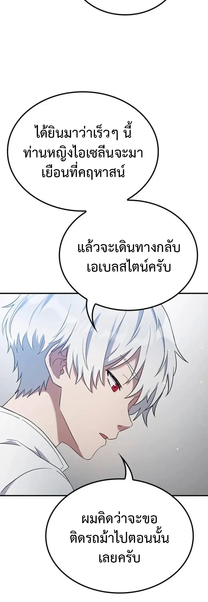 Noble Lady Reformation Guide ตอนที่ 12 หน้า 8