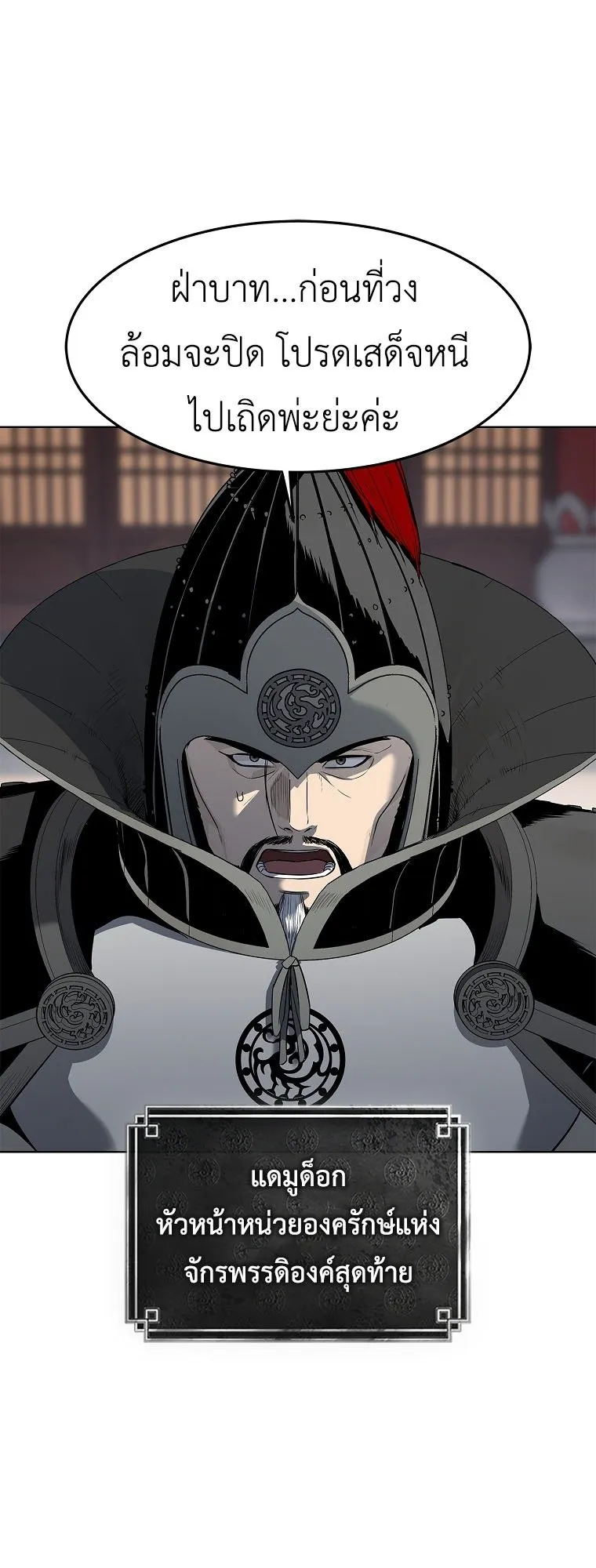 The Iron Emperor ตอนที่ 1 หน้า 75