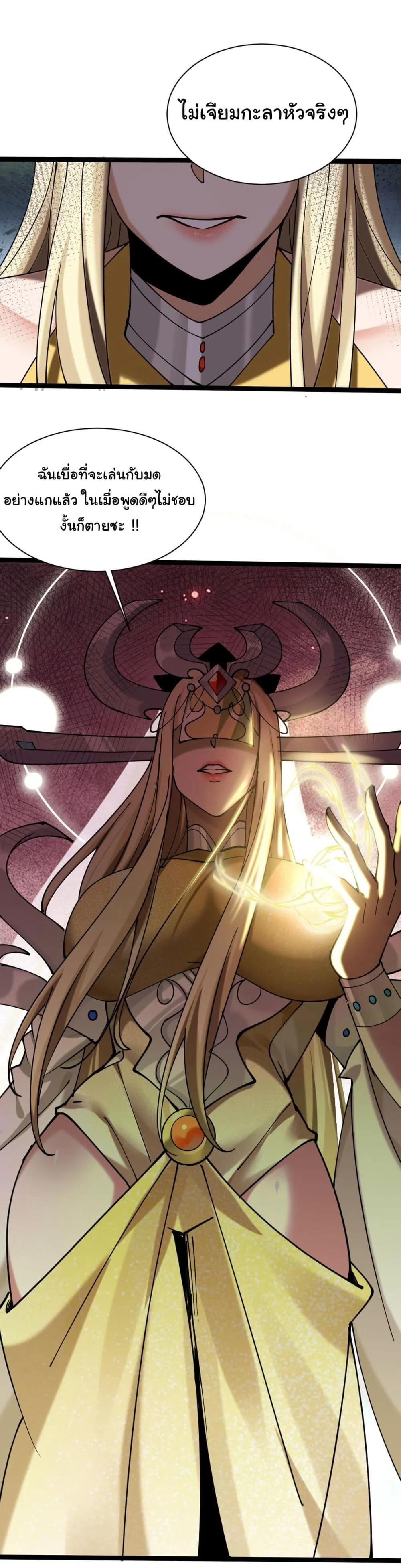 Sins of the Gods ตอนที่ 3 หน้า 48