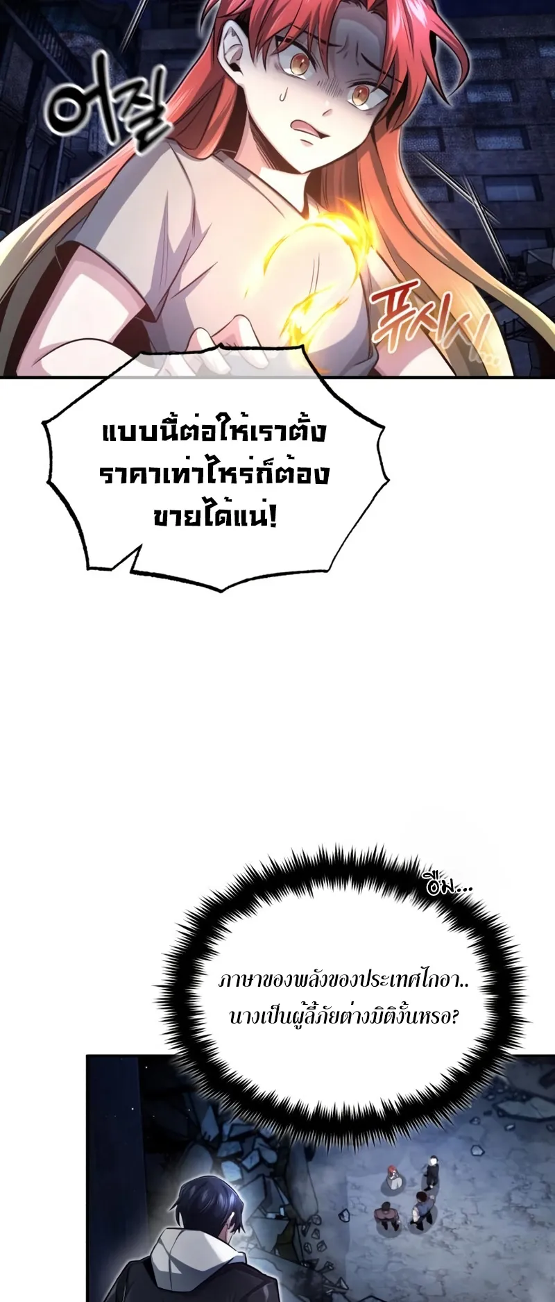 Regressor’s Life After Retirement ตอนที่ 2 หน้า 89