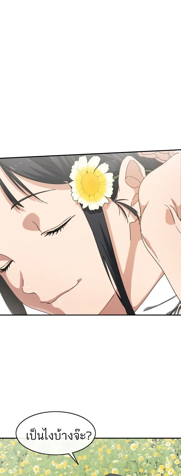 Existence ตอนที่ 3 หน้า 52
