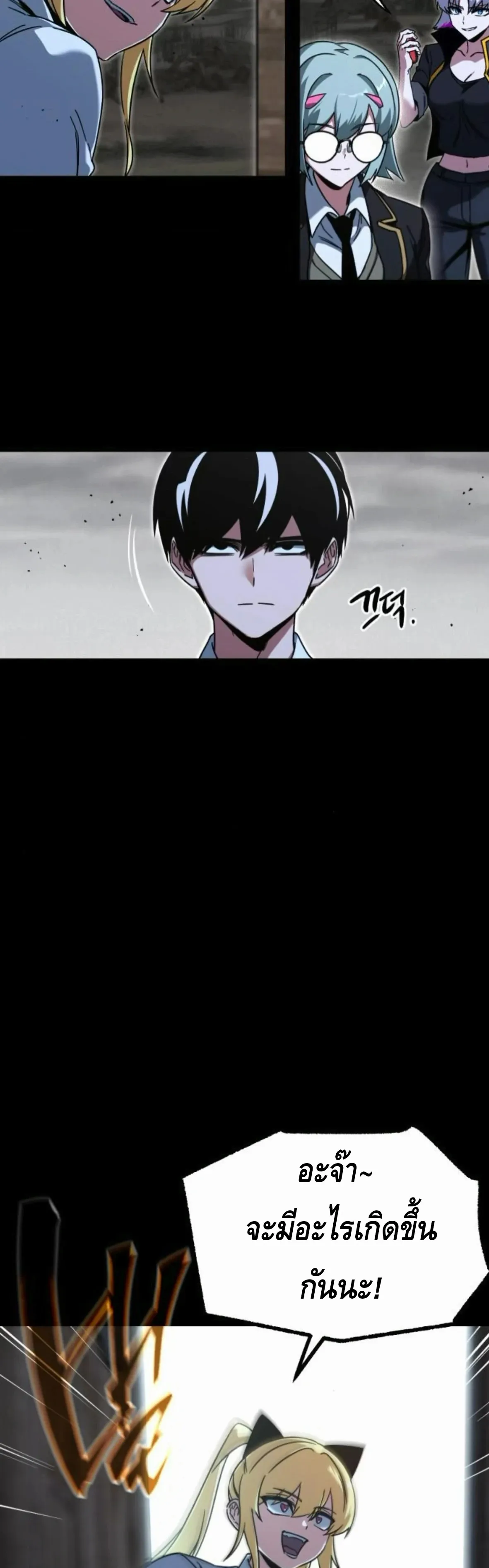 I Took Over The Academy With a Single Sashimi Knife ตอนที่ 65 หน้า 82