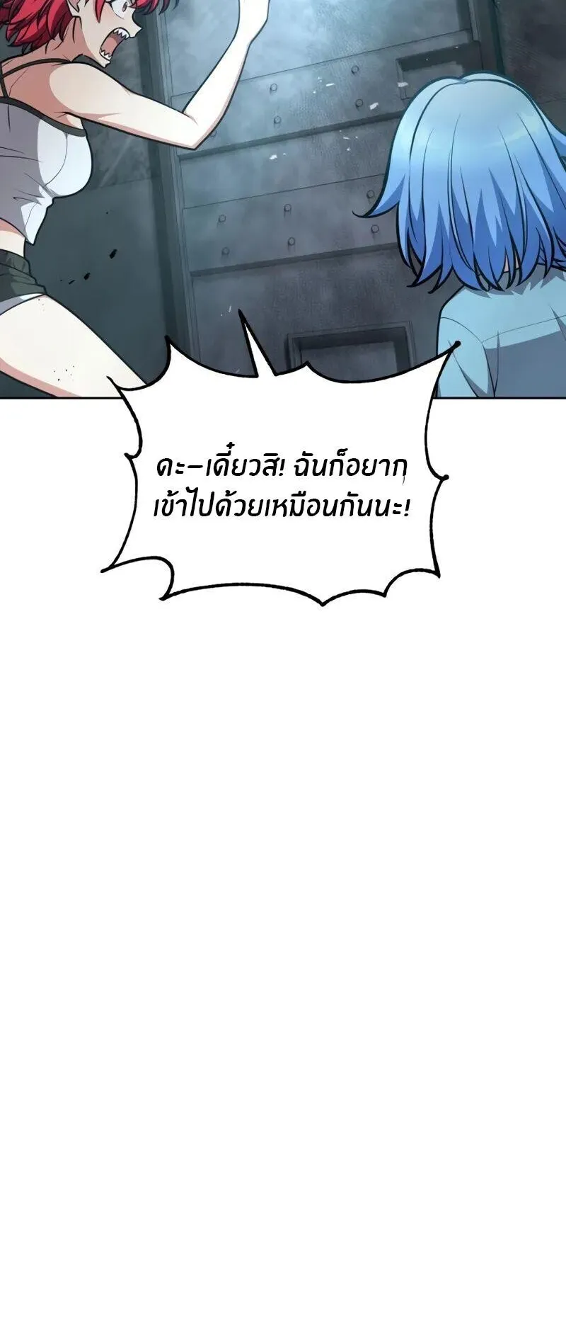 Kidnapped Dragons ตอนที่ 32 หน้า 83
