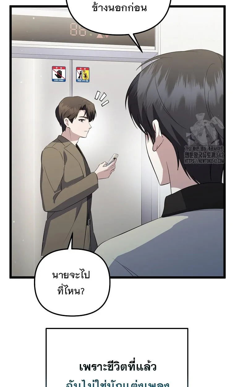 The Crazy Genius Composer Returns ตอนที่ 23 หน้า 26