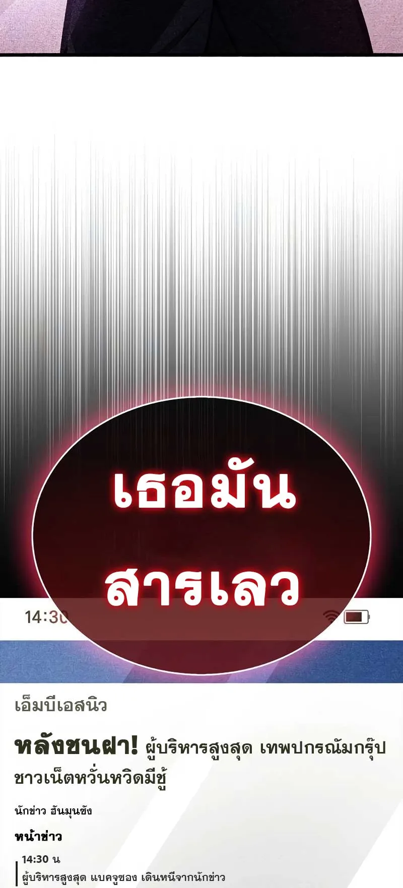 The Player Hides His Past ตอนที่ 39 หน้า 34