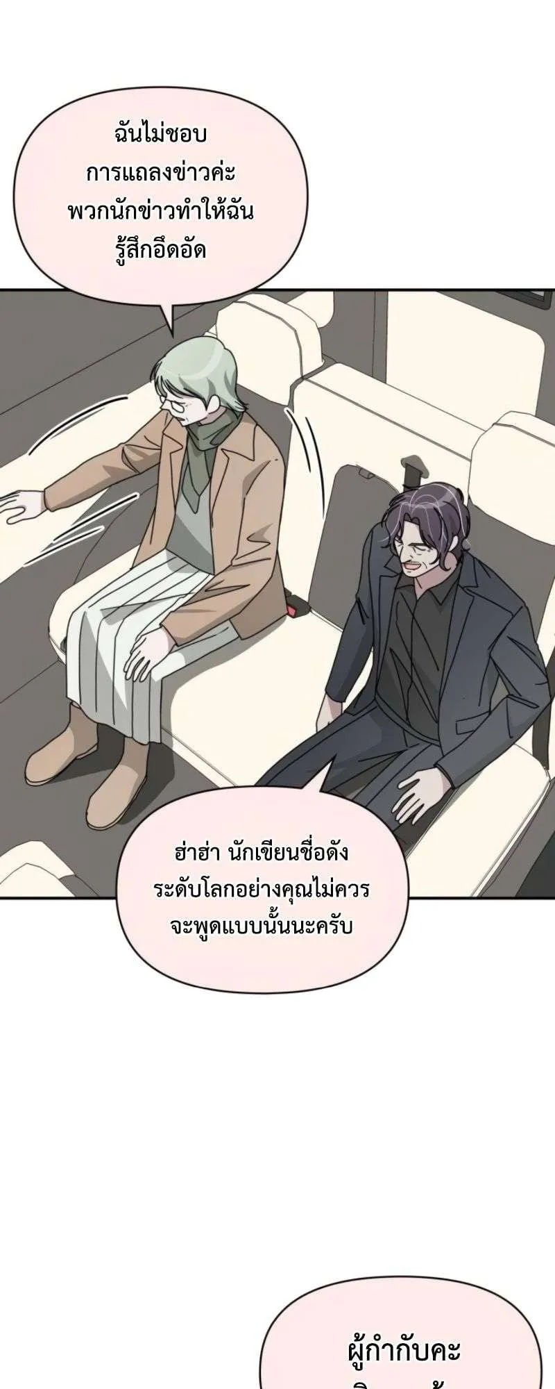 I Was Immediately Mistaken for a Monster Genius Actor ตอนที่ 38 หน้า 69