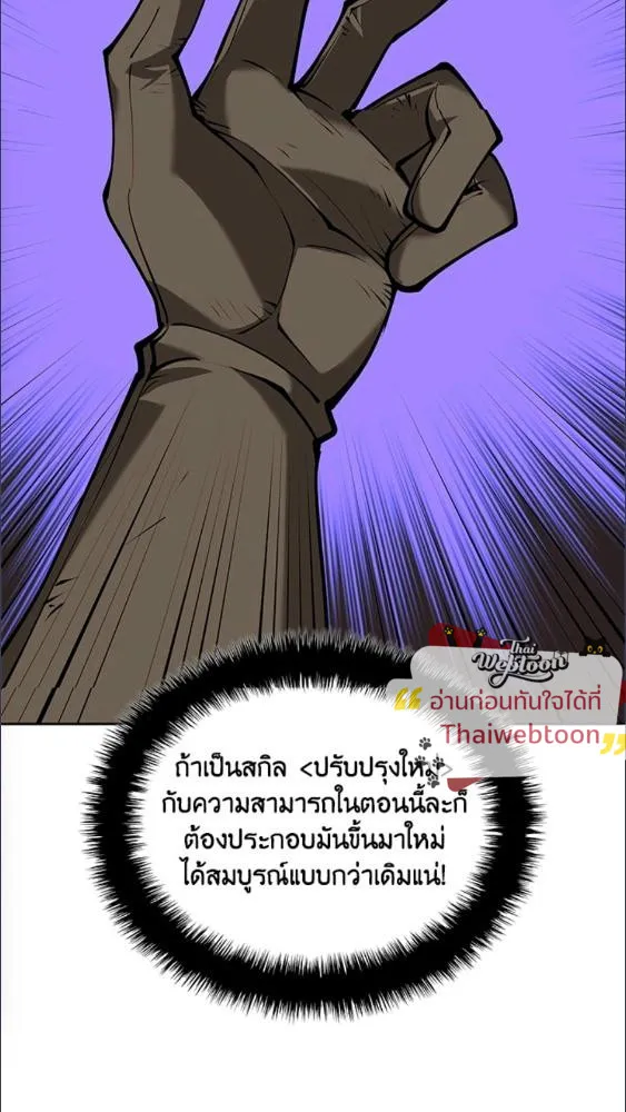 Overgeared ตอนที่ 282 หน้า 56