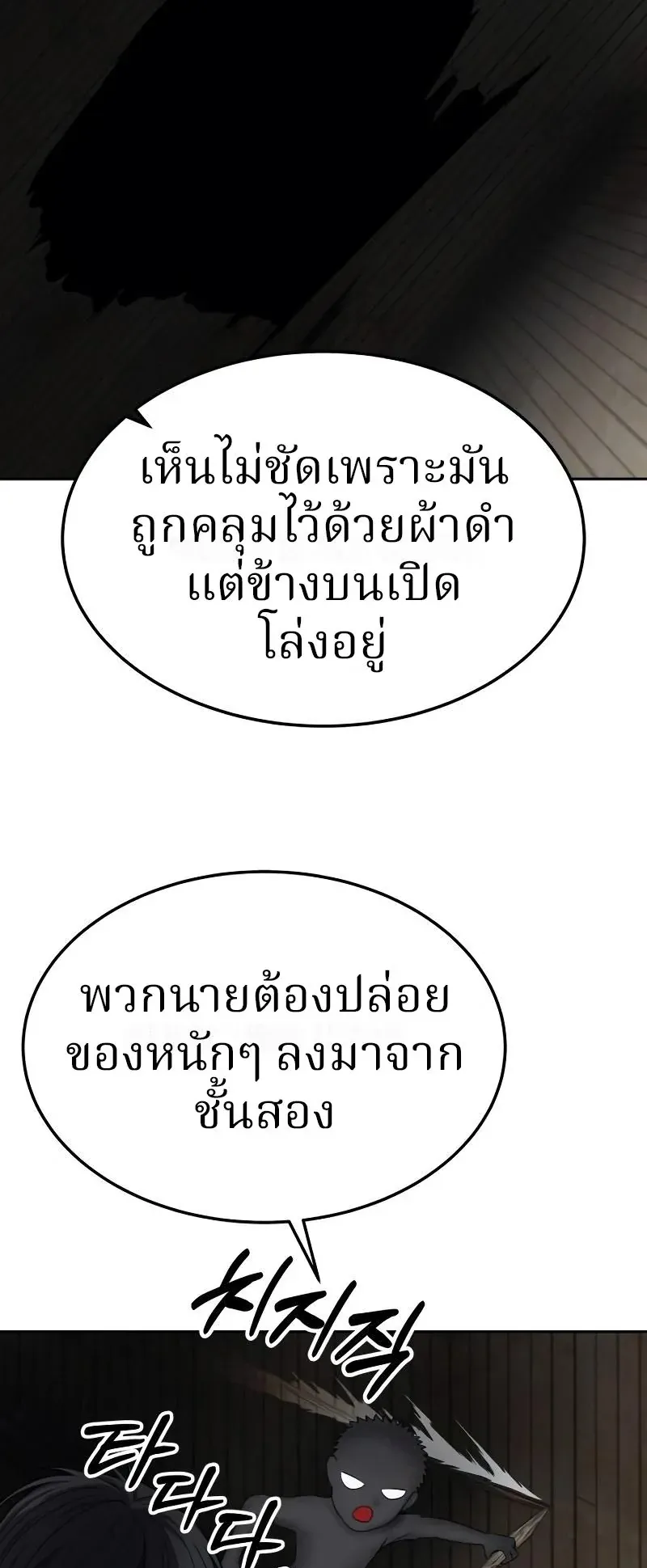 Why You Shouldn’t Enter a Haunted House ตอนที่ 13 หน้า 48