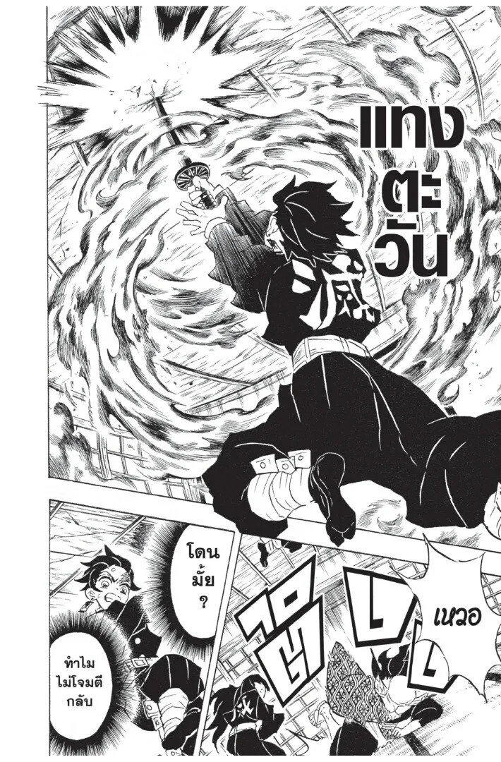Kimetsu no yaiba ตอนที่ 98 หน้า 176