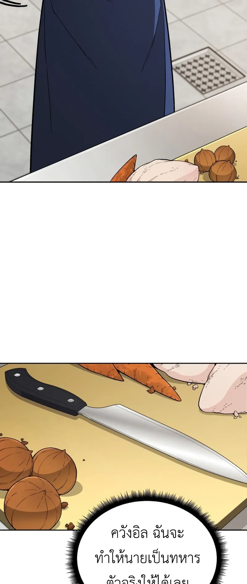 Apocalyptic Chef Awakening ตอนที่ 7 หน้า 47
