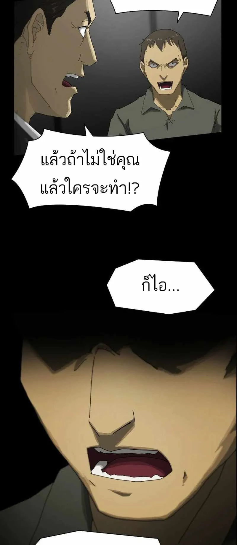 The Genius Who Sees Through the World ตอนที่ 2 หน้า 71