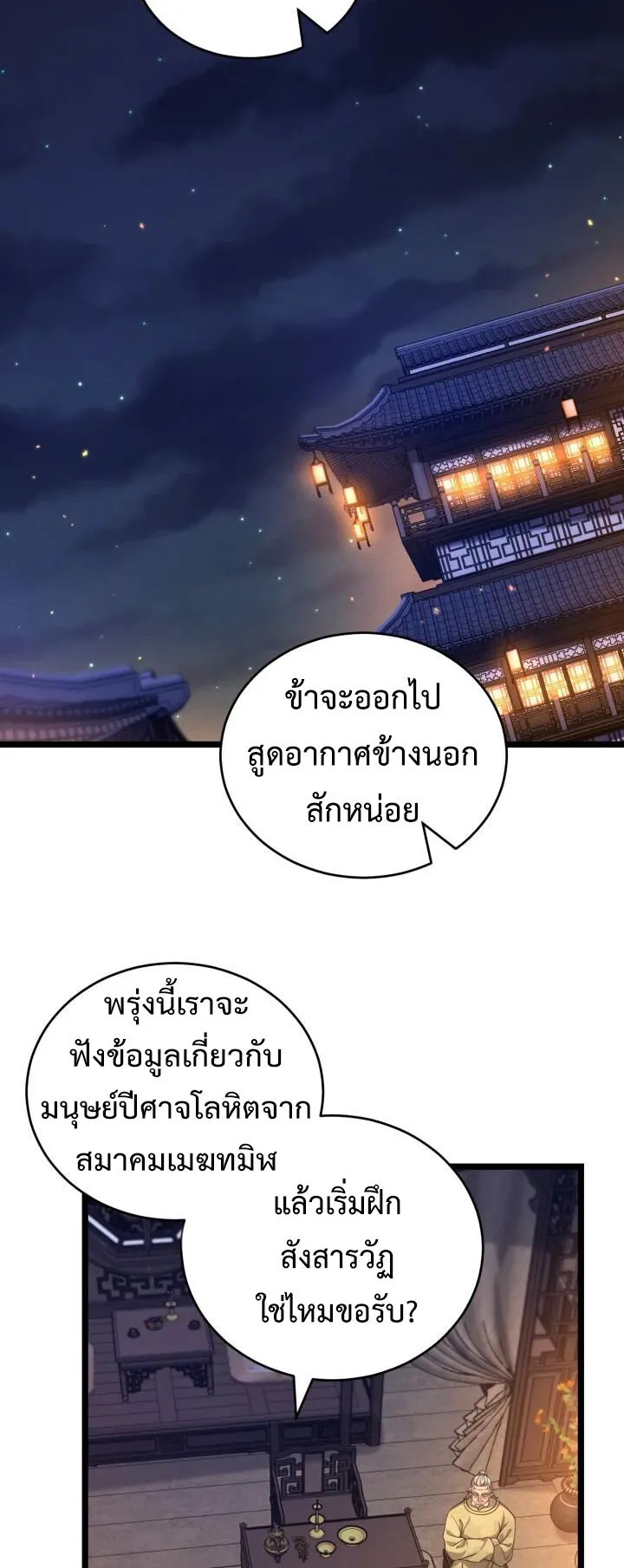 Reincarnation of the Martial God ตอนที่ 11 หน้า 53