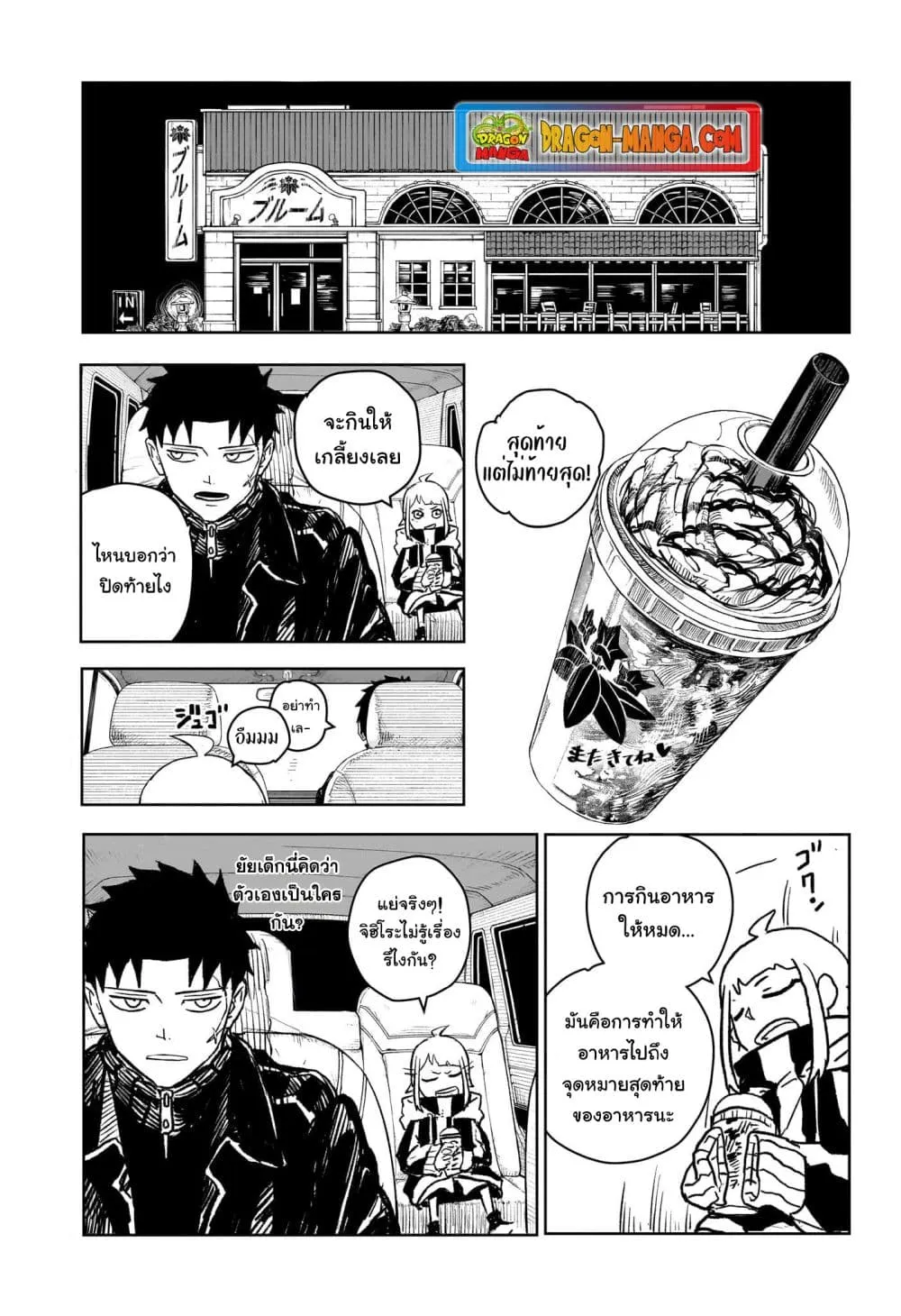 Kagurabachi ตอนที่ 5 หน้า 11