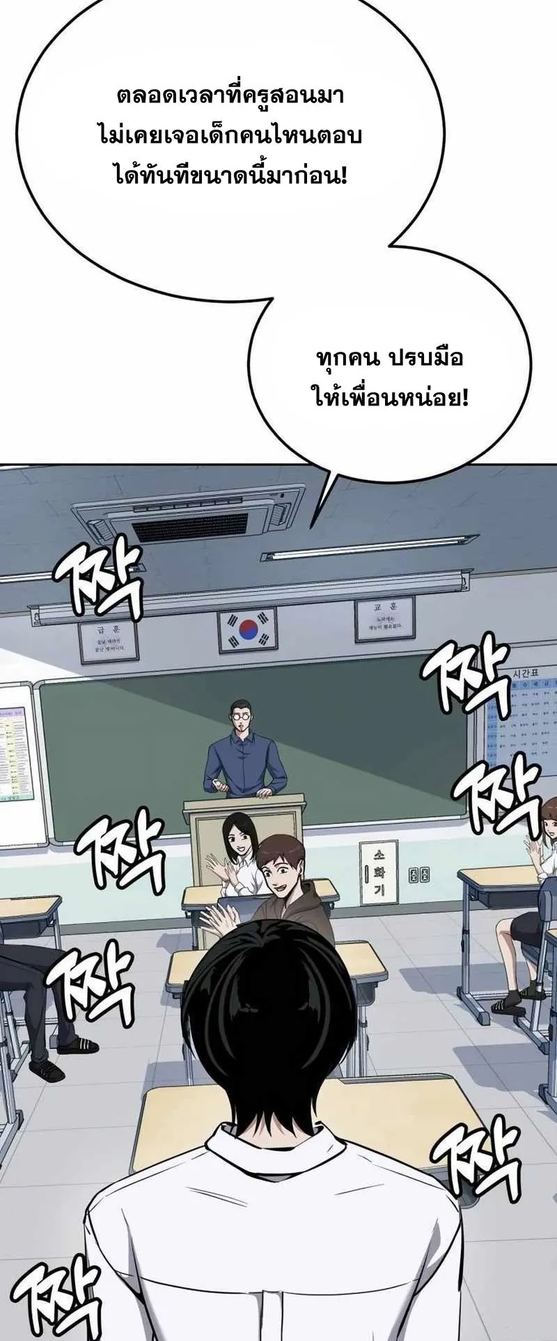 Resurrection Boy ตอนที่ 16 หน้า 51