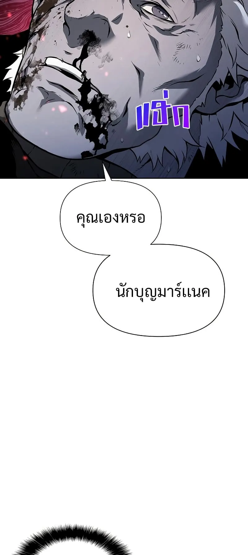 The Priest of Corruption ตอนที่ 4 หน้า 69