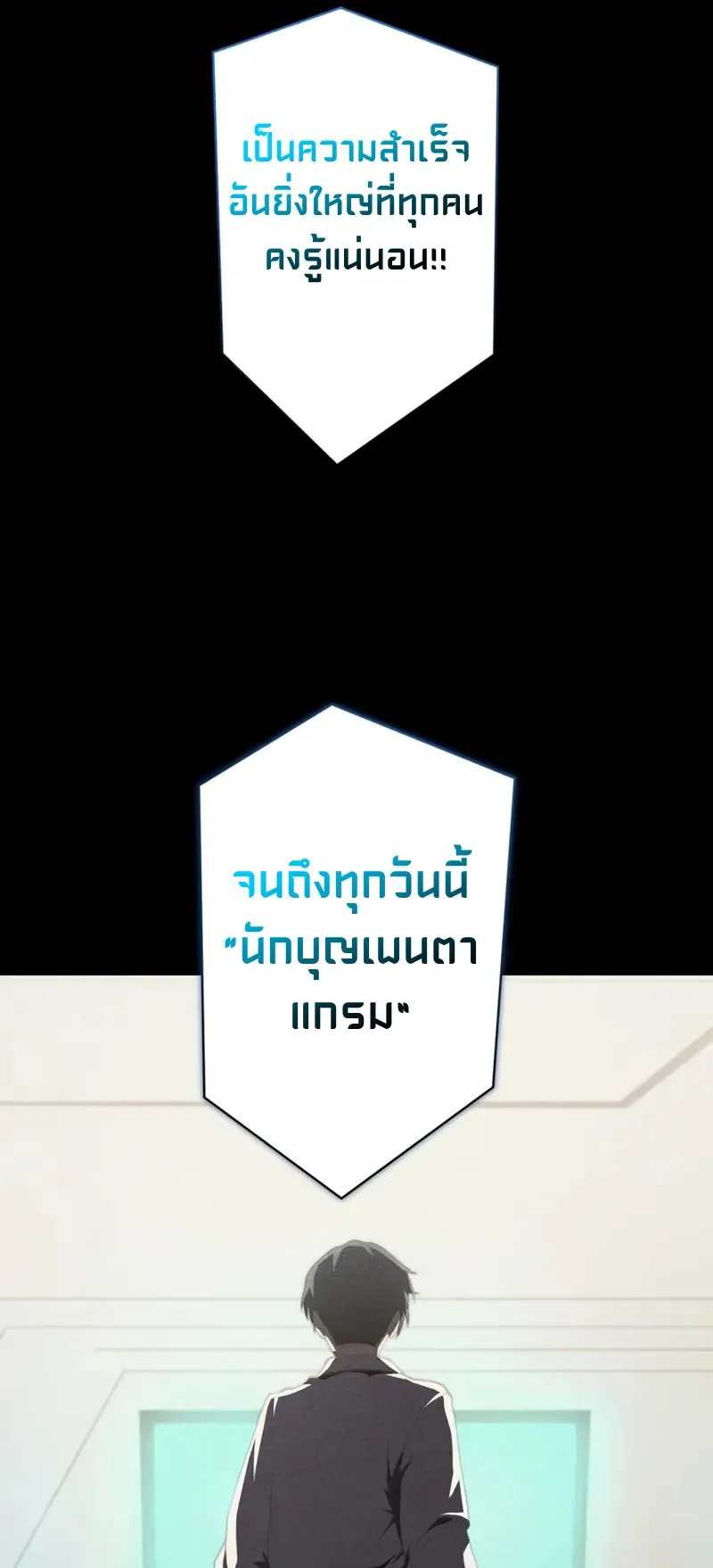 The Hero Starts Over at the Academy ตอนที่ 2 หน้า 55