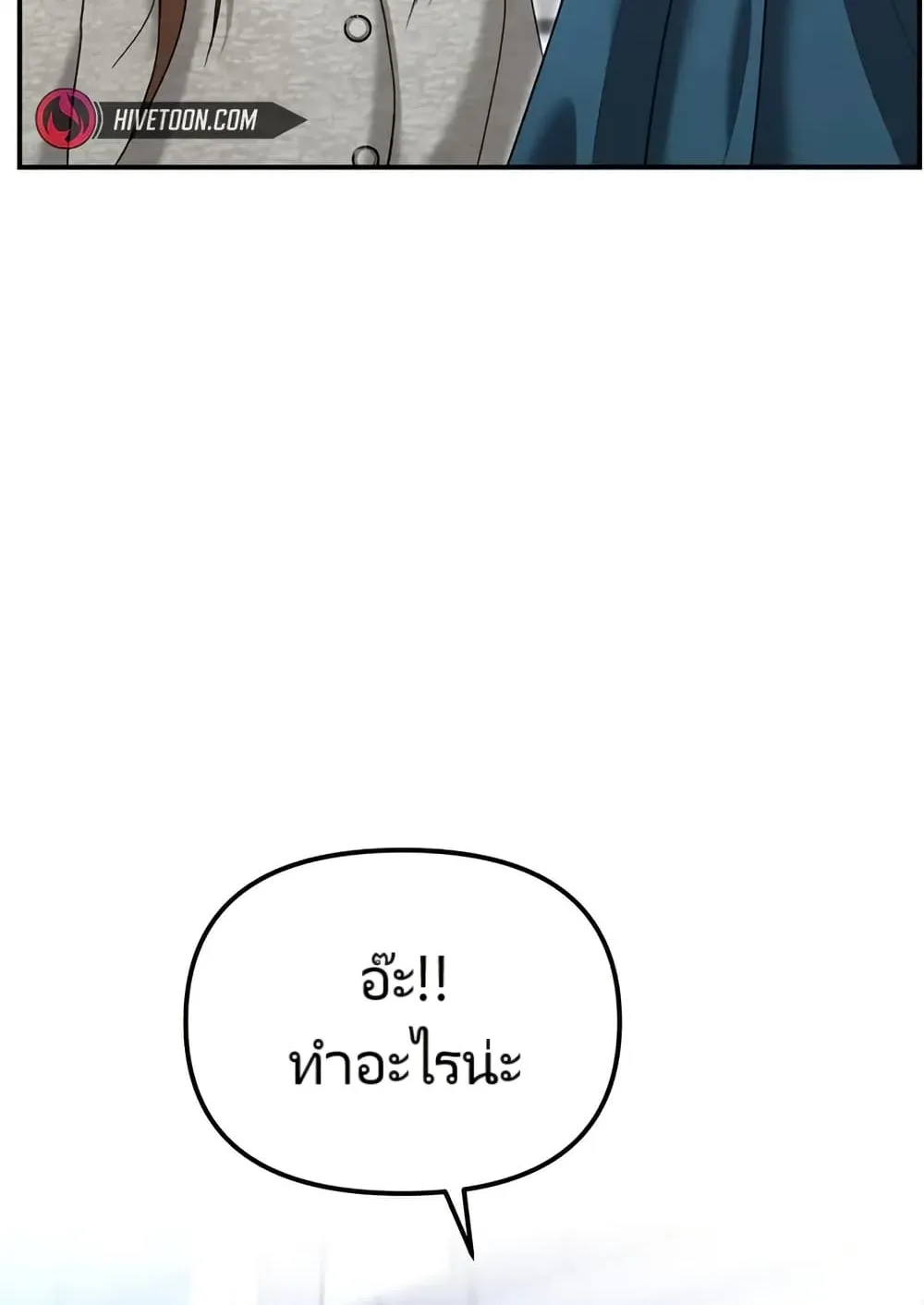 The Cop Is Too Strong ตอนที่ 12 หน้า 107
