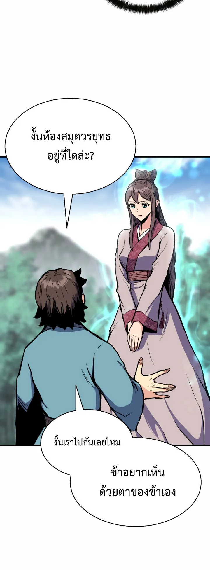 Lord of the Martial Arts Library ตอนที่ 2 หน้า 21