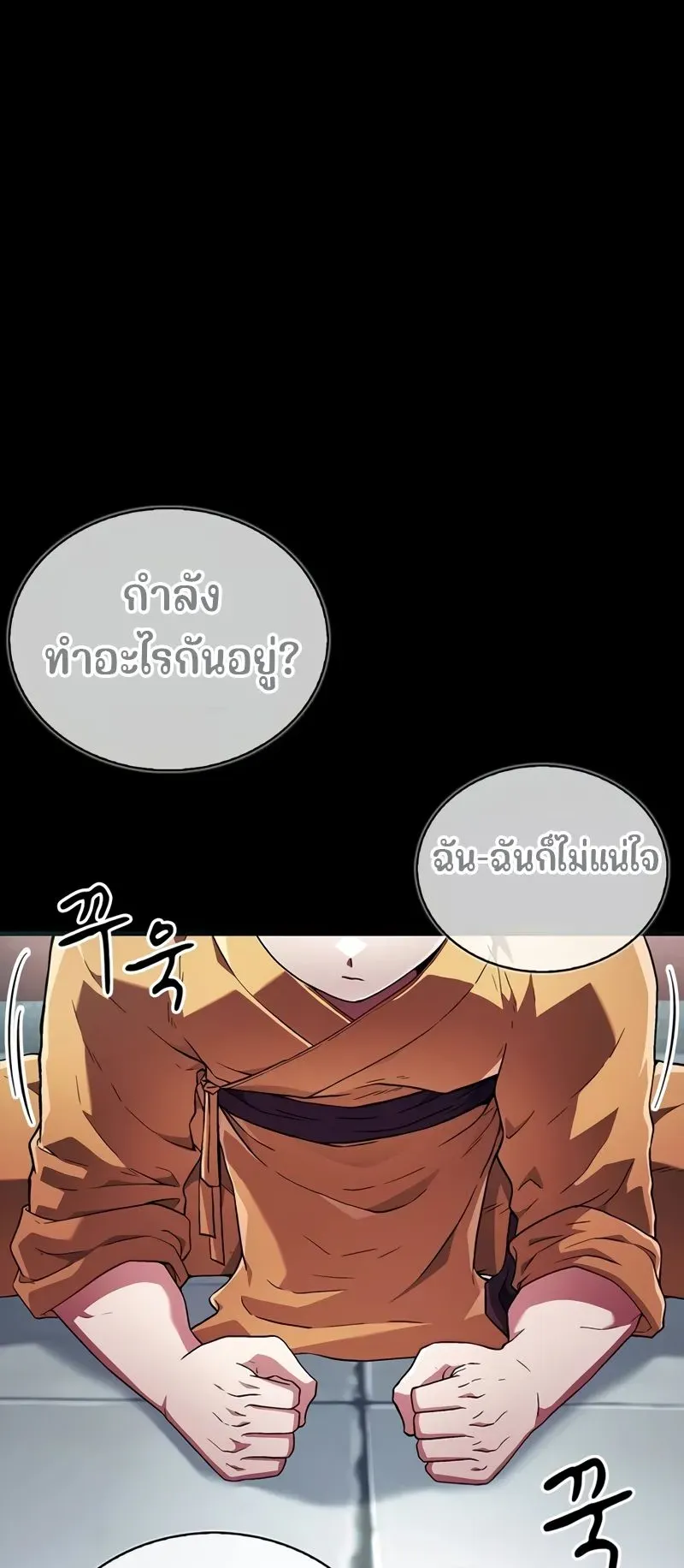 Genius Murim Trainer ตอนที่ 4 หน้า 14