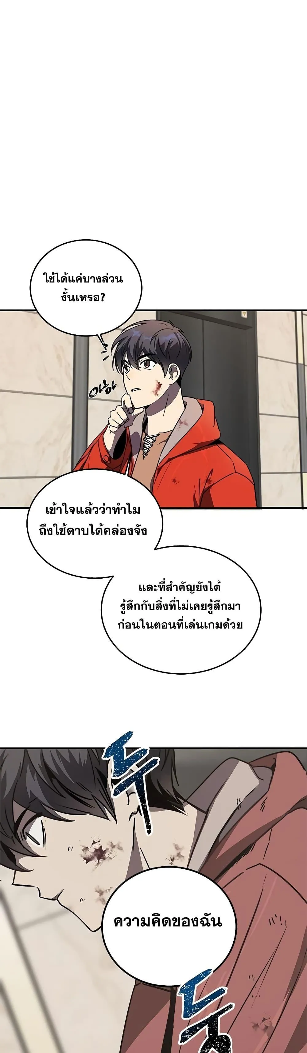 Legendary Ranker’s Comeback ตอนที่ 1 หน้า 93