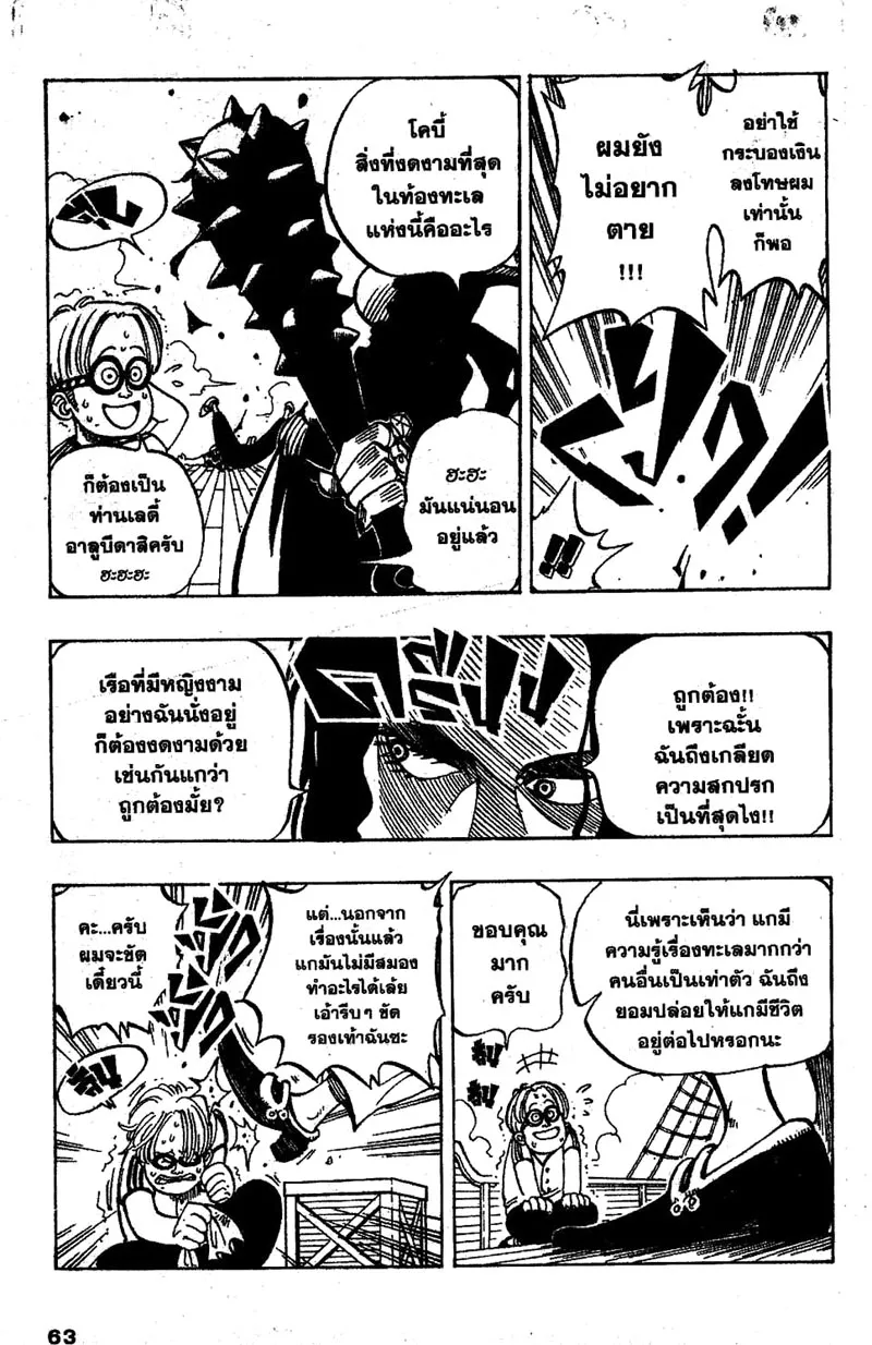 One Piece ตอนที่ 2 หน้า 4