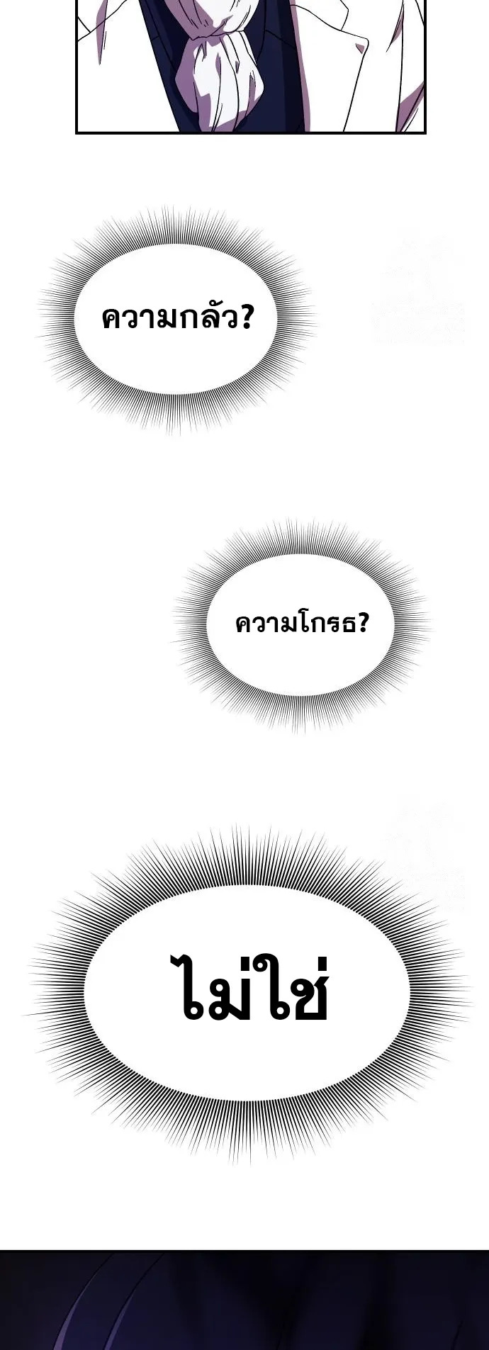 Playing the Perfect Fox-Eyed Villain ตอนที่ 3 หน้า 85
